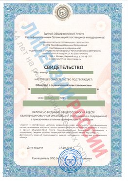 Свидетельство о включении в единый общероссийский реестр квалифицированных организаций Луга Свидетельство РКОпп
